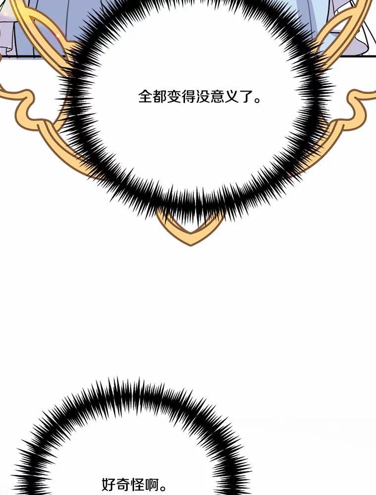 《本该爱上妹妹的他》46.空荡的心 第100页