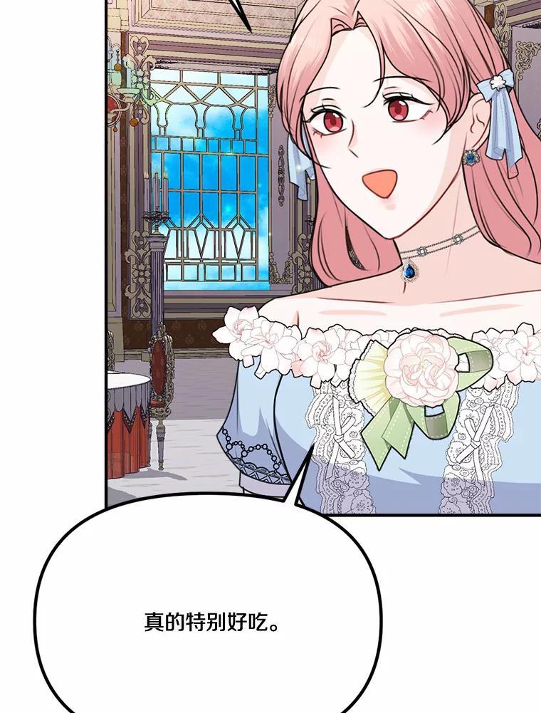 《本该爱上妹妹的他》46.空荡的心 第66页