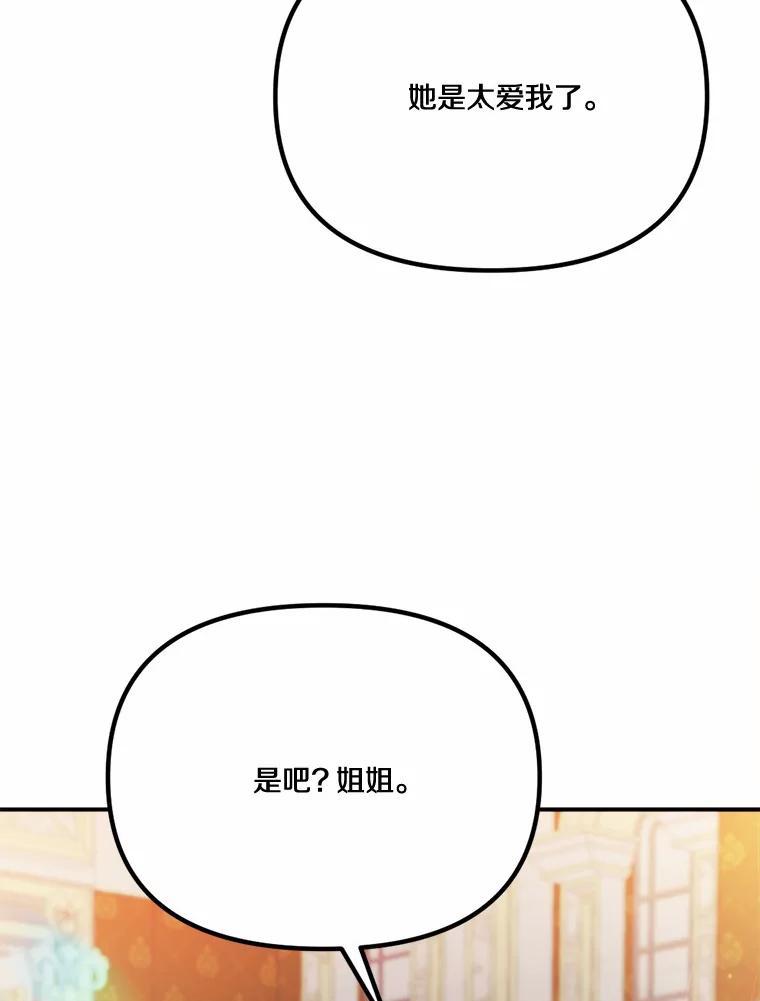 《本该爱上妹妹的他》46.空荡的心 第82页