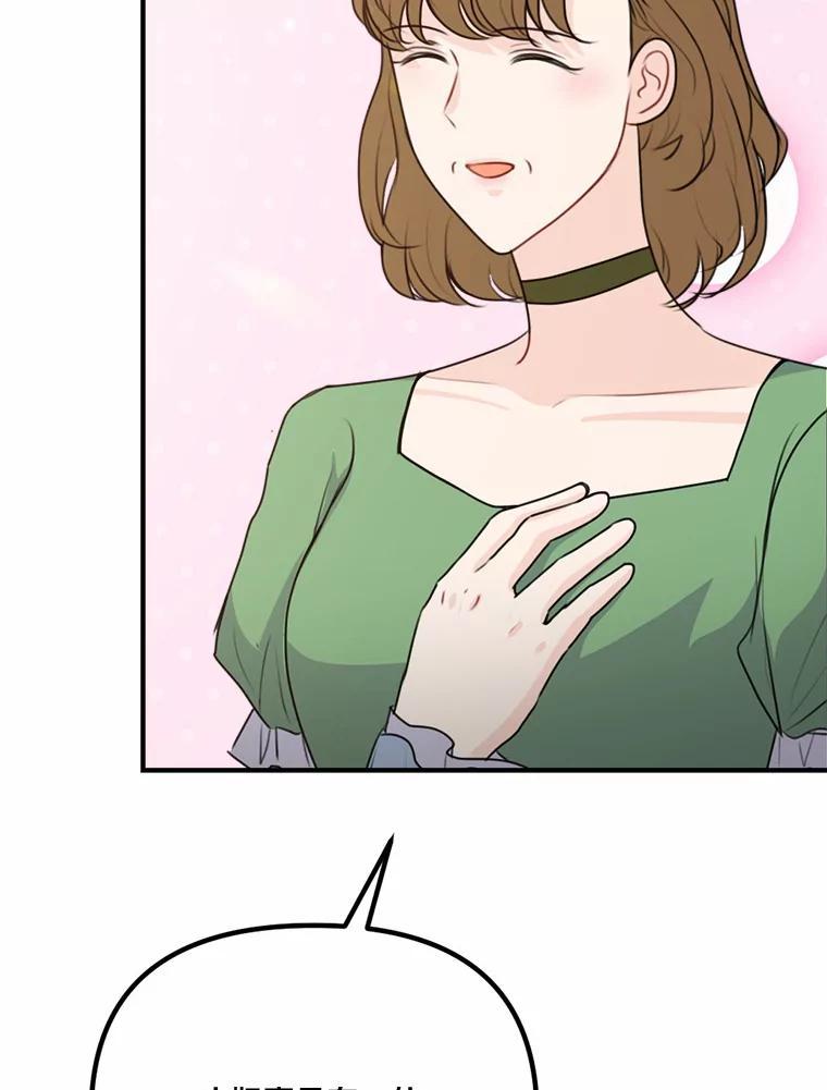 《本该爱上妹妹的他》46.空荡的心 第38页