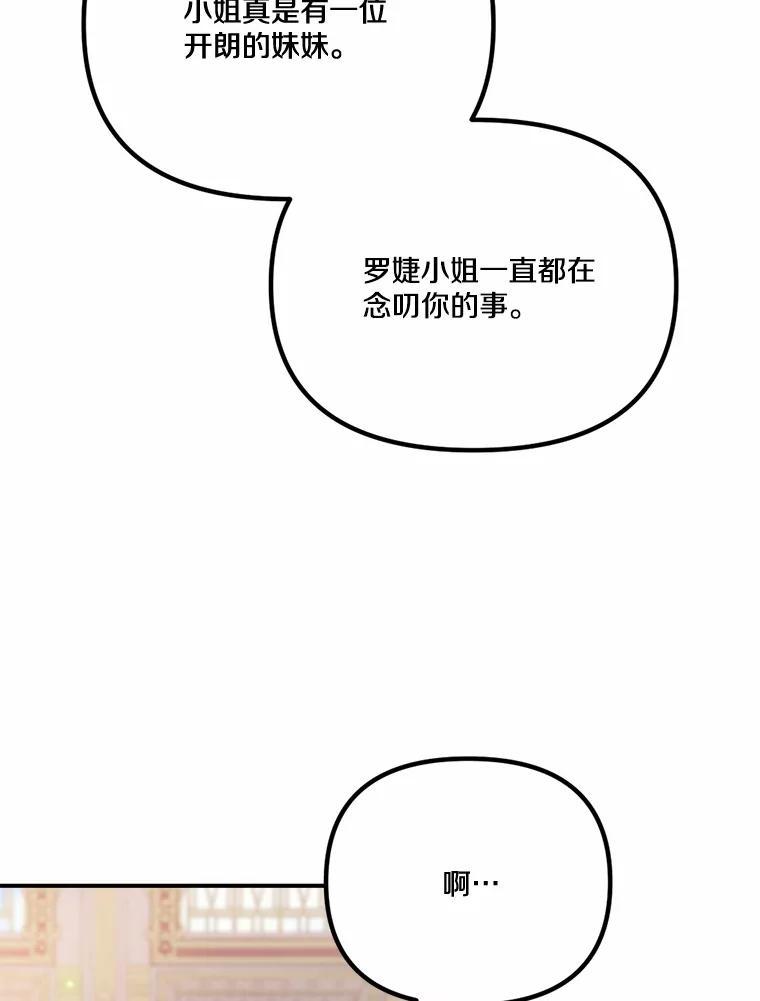 《本该爱上妹妹的他》46.空荡的心 第39页