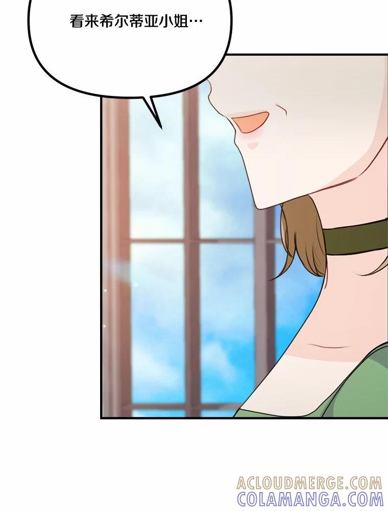 《本该爱上妹妹的他》46.空荡的心 第49页