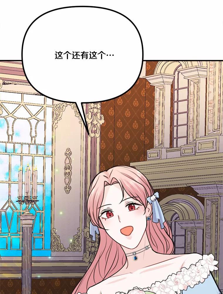 《本该爱上妹妹的他》46.空荡的心 第62页