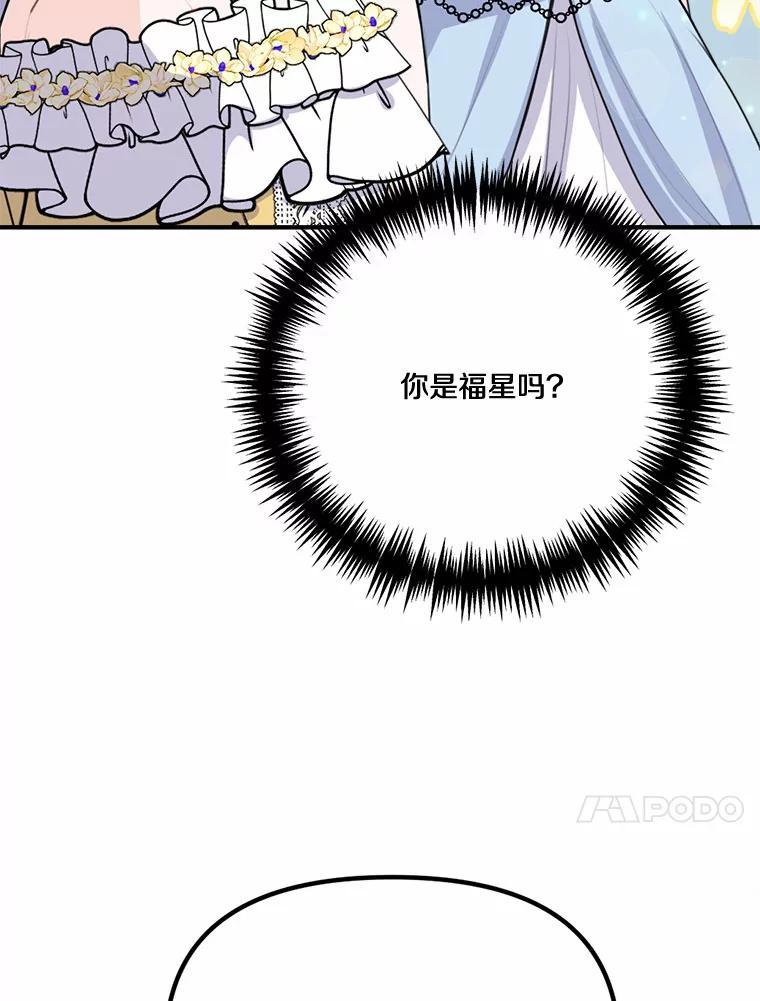 《本该爱上妹妹的他》46.空荡的心 第76页