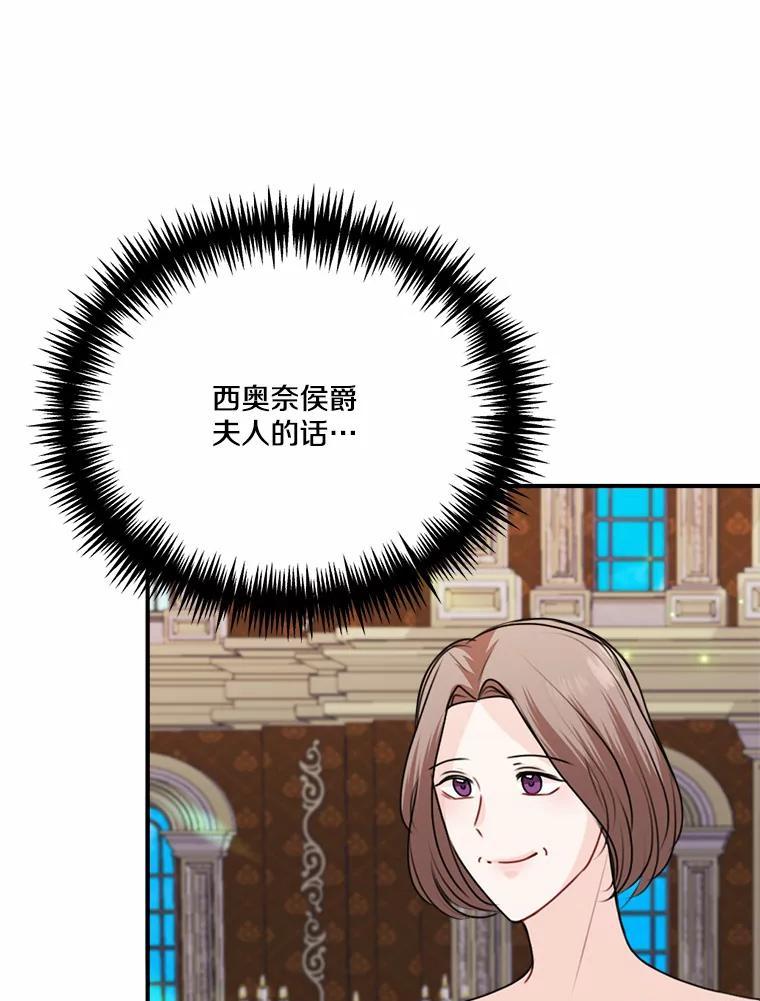 《本该爱上妹妹的他》46.空荡的心 第92页