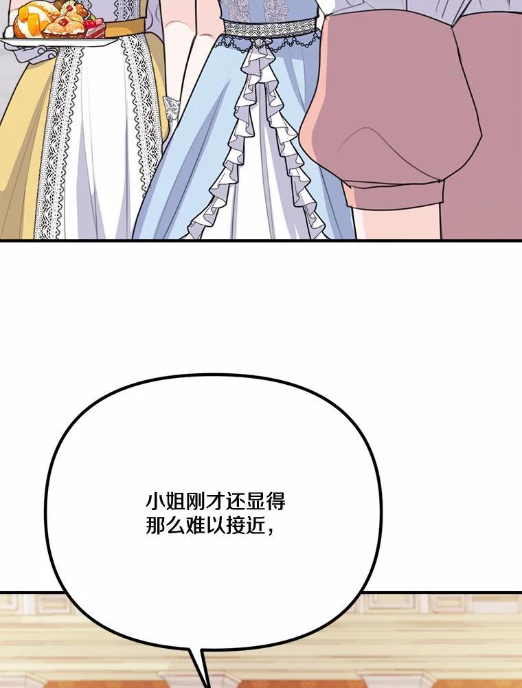 《本该爱上妹妹的他》46.空荡的心 第78页