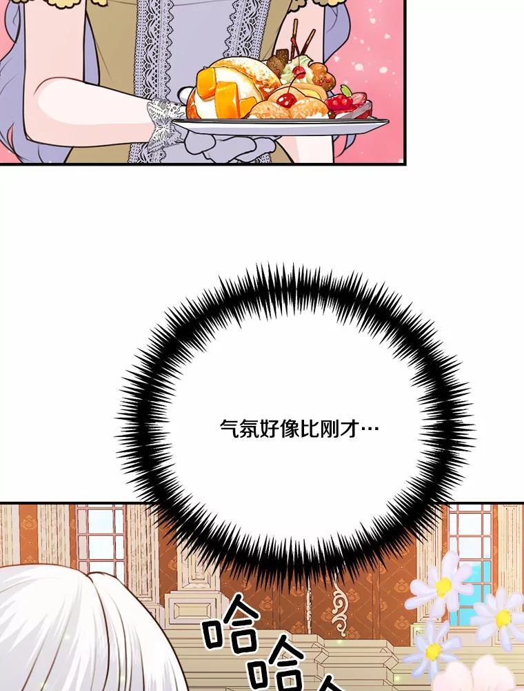 《本该爱上妹妹的他》46.空荡的心 第72页