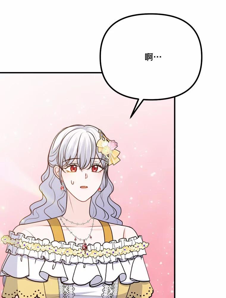 《本该爱上妹妹的他》46.空荡的心 第71页