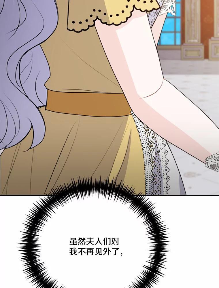 《本该爱上妹妹的他》46.空荡的心 第104页