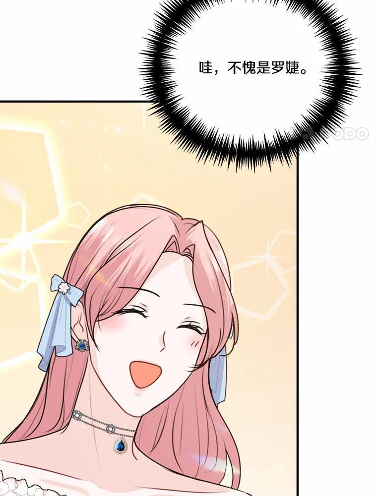 《本该爱上妹妹的他》46.空荡的心 第96页