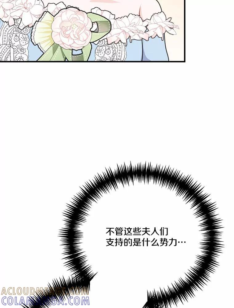 《本该爱上妹妹的他》46.空荡的心 第97页