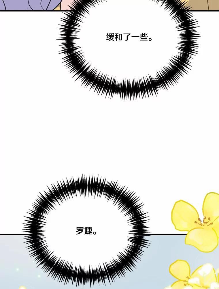 《本该爱上妹妹的他》46.空荡的心 第74页