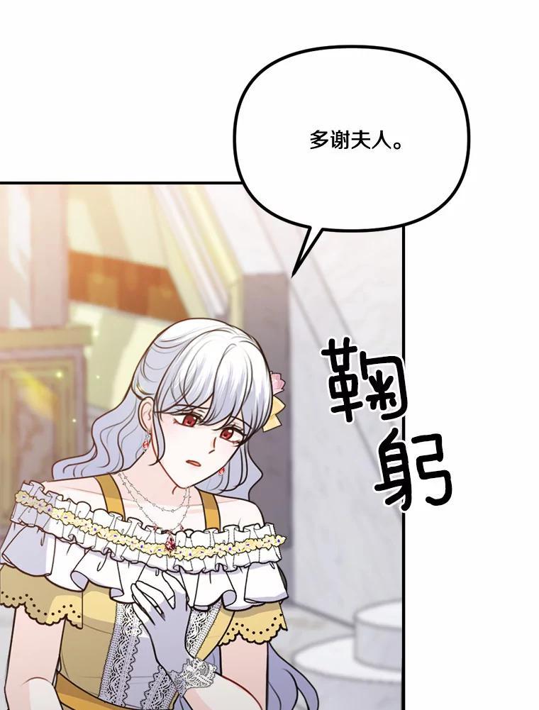 《本该爱上妹妹的他》46.空荡的心 第55页