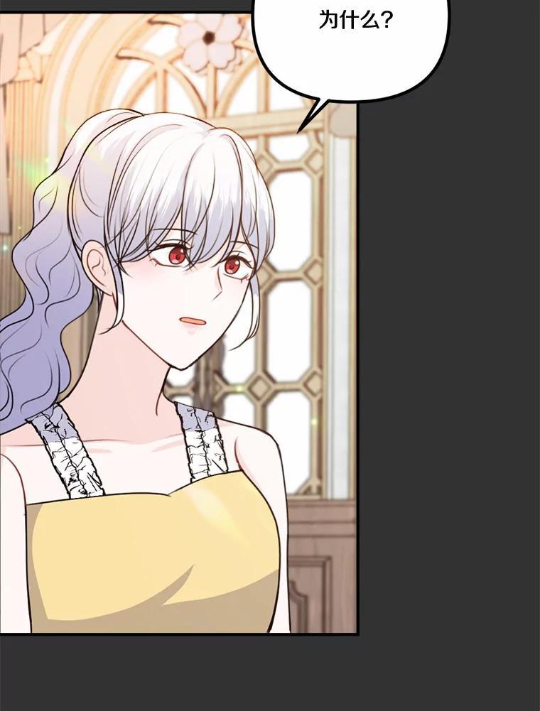 《本该爱上妹妹的他》46.空荡的心 第27页
