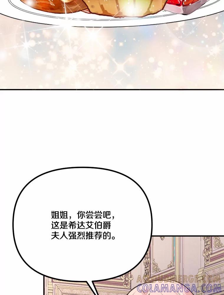 《本该爱上妹妹的他》46.空荡的心 第65页