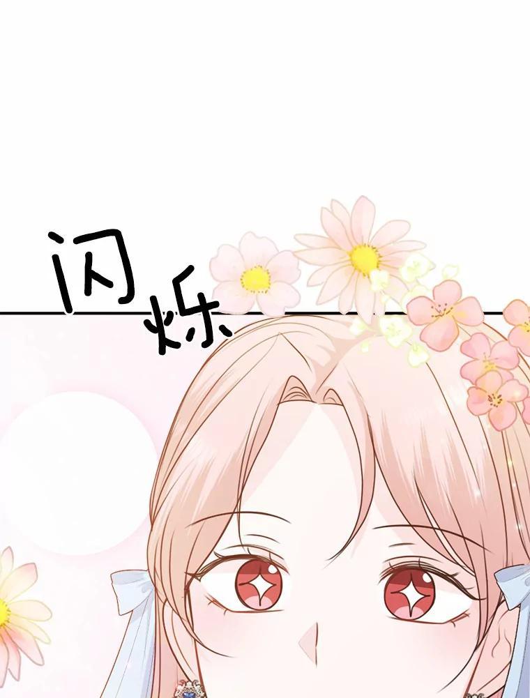 《本该爱上妹妹的他》46.空荡的心 第84页