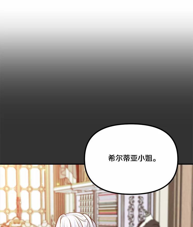 《本该爱上妹妹的他》46.空荡的心 第22页
