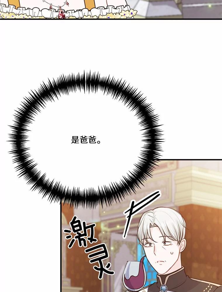 《本该爱上妹妹的他》46.空荡的心 第108页