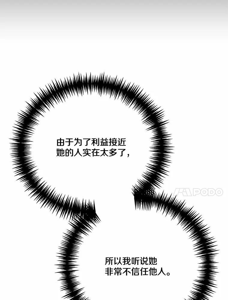 《本该爱上妹妹的他》46.空荡的心 第34页