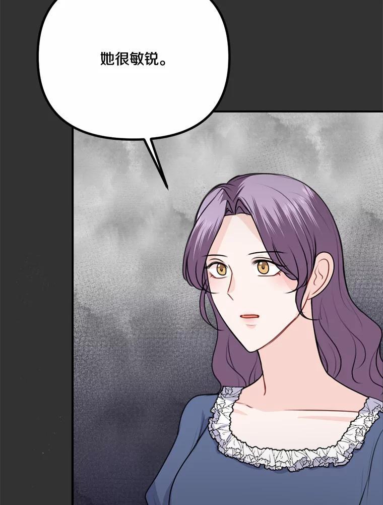 《本该爱上妹妹的他》46.空荡的心 第32页