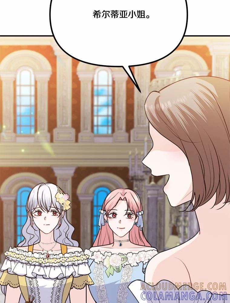 《本该爱上妹妹的他》46.空荡的心 第77页