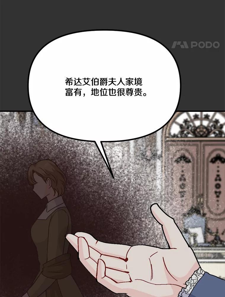 《本该爱上妹妹的他》46.空荡的心 第28页