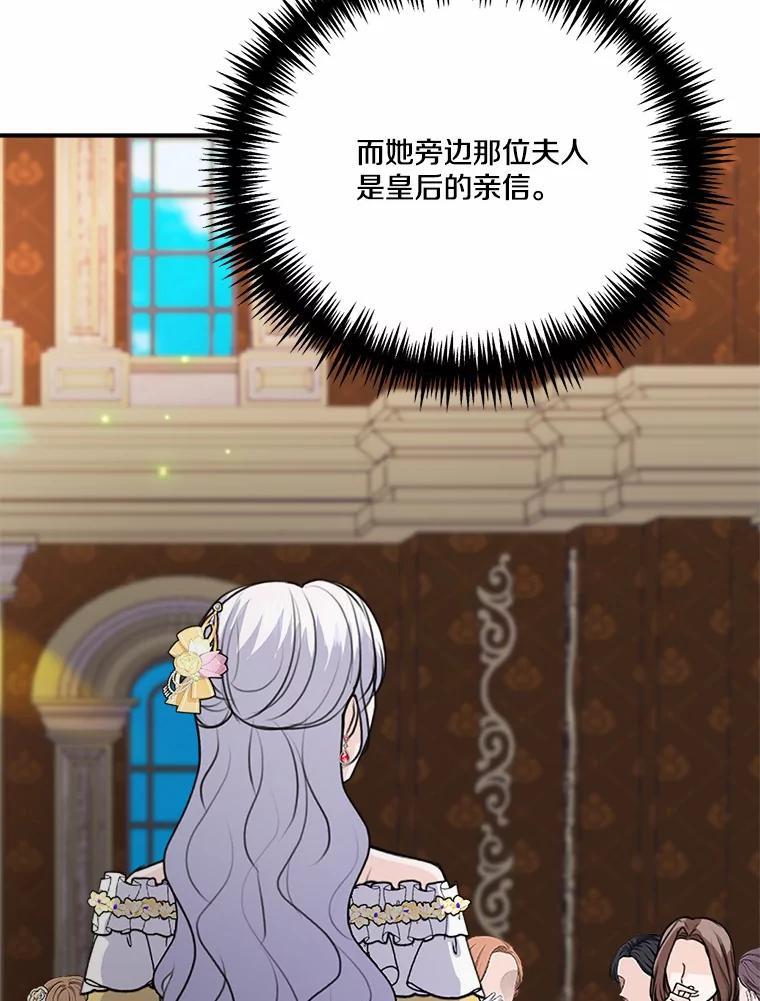 《本该爱上妹妹的他》46.空荡的心 第94页