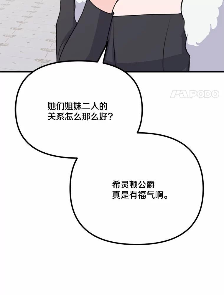 《本该爱上妹妹的他》46.空荡的心 第70页