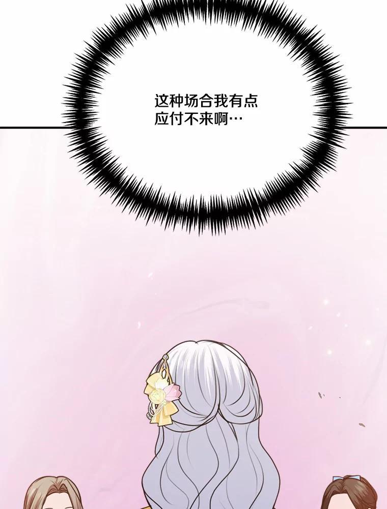 《本该爱上妹妹的他》46.空荡的心 第88页