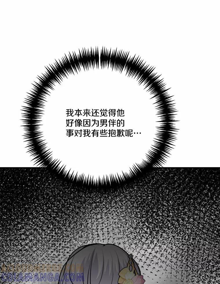 《本该爱上妹妹的他》46.空荡的心 第113页