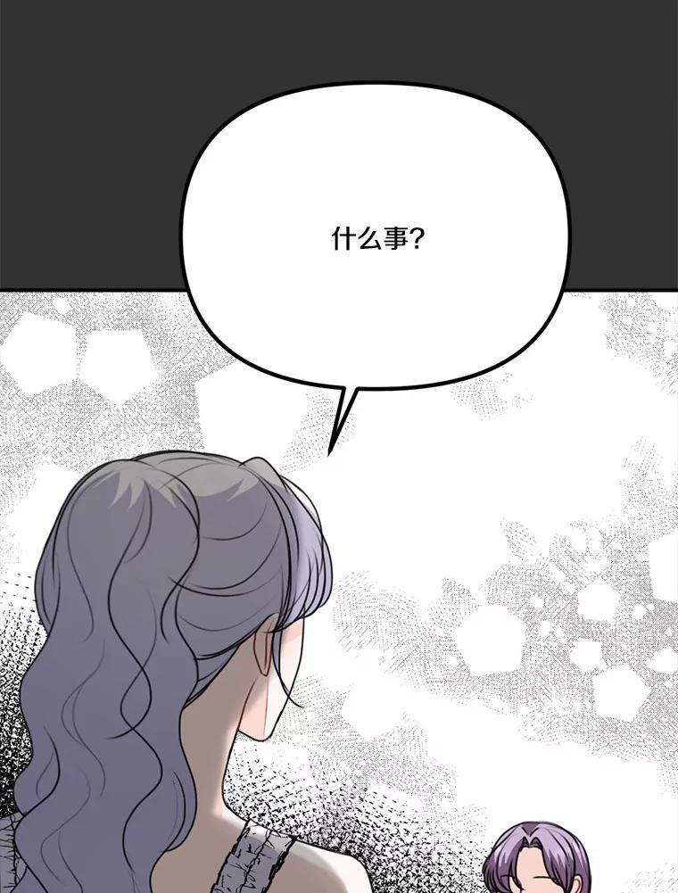 《本该爱上妹妹的他》46.空荡的心 第30页