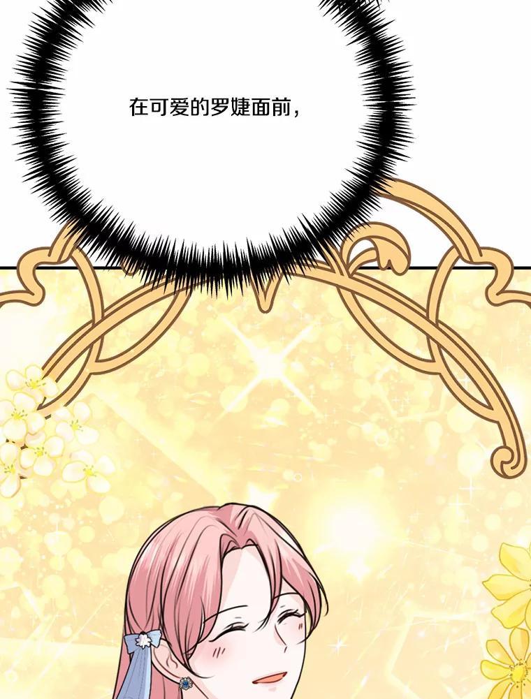 《本该爱上妹妹的他》46.空荡的心 第98页