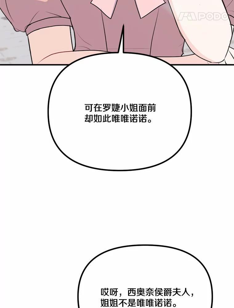 《本该爱上妹妹的他》46.空荡的心 第80页