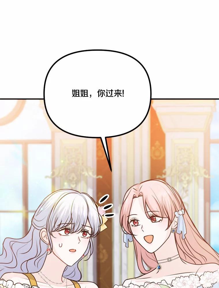 《本该爱上妹妹的他》46.空荡的心 第58页