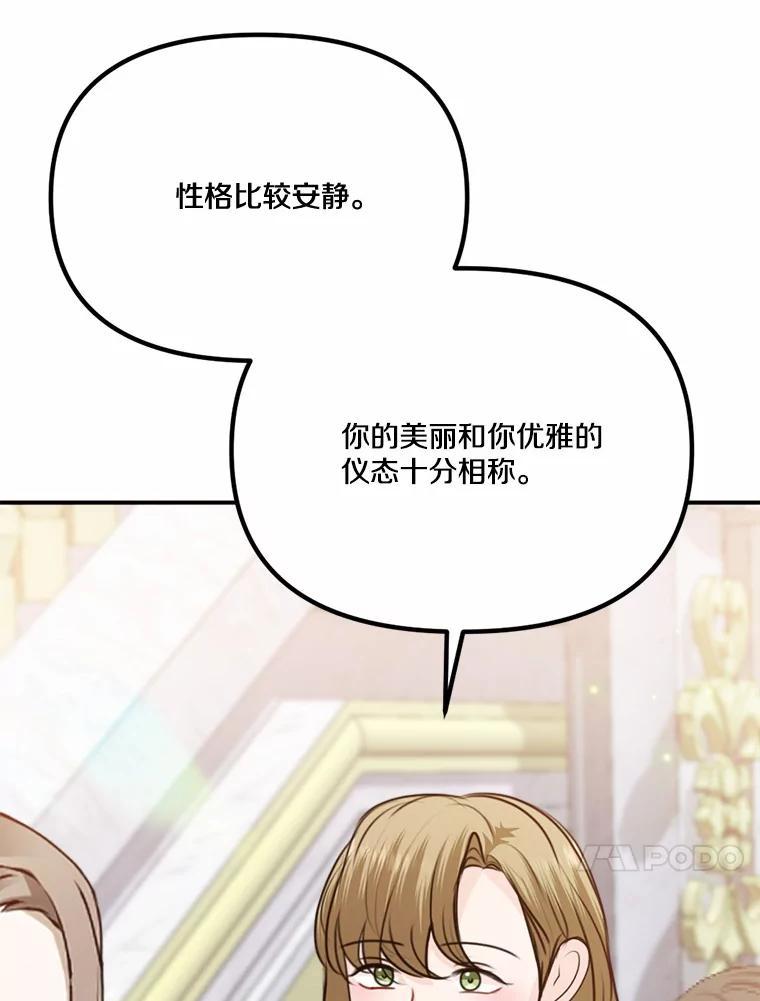 《本该爱上妹妹的他》46.空荡的心 第50页