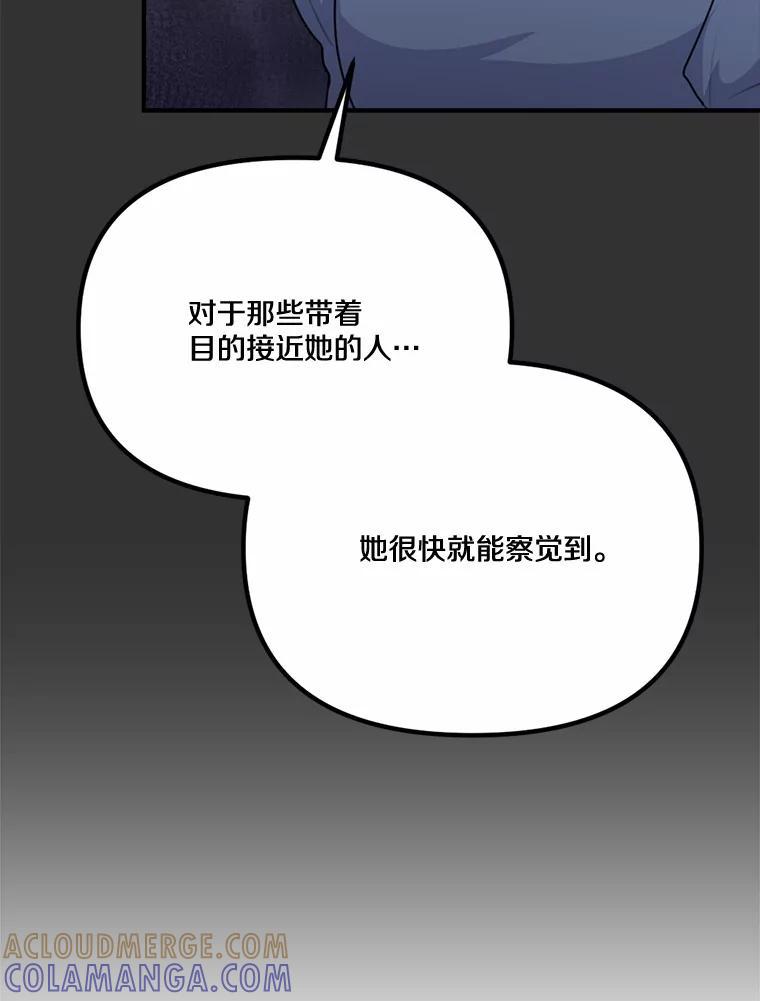 《本该爱上妹妹的他》46.空荡的心 第33页