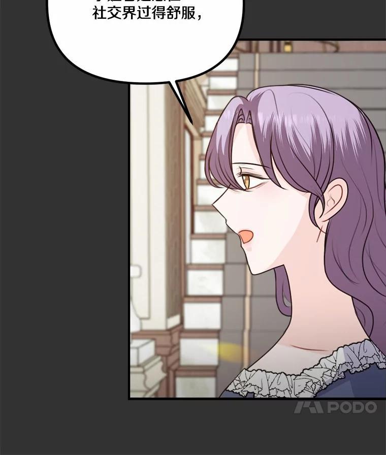 《本该爱上妹妹的他》46.空荡的心 第24页