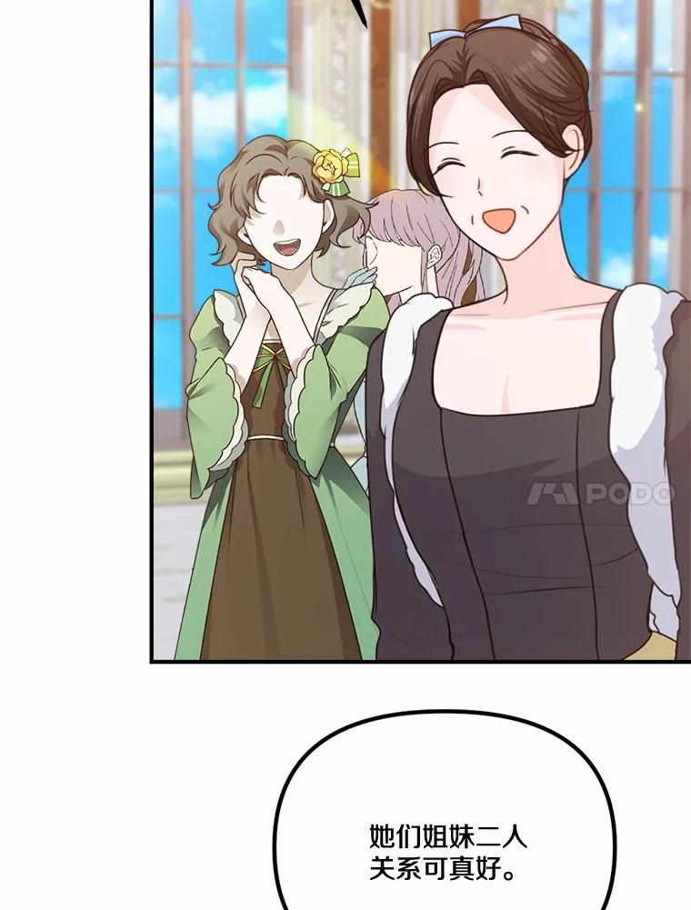 《本该爱上妹妹的他》46.空荡的心 第86页