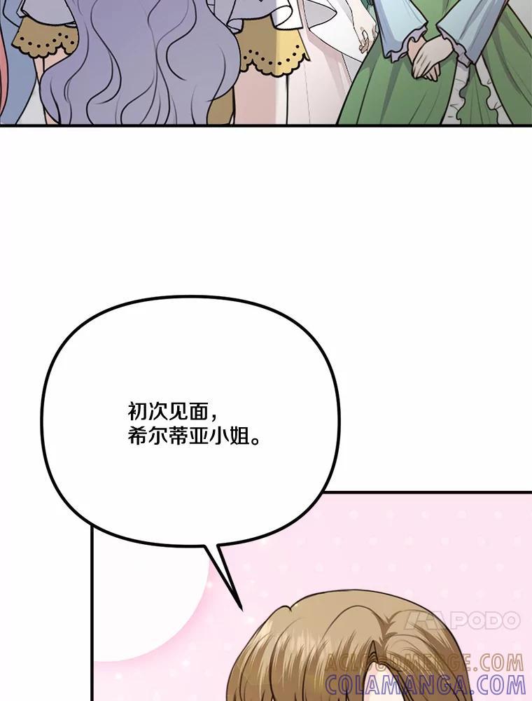 《本该爱上妹妹的他》46.空荡的心 第37页