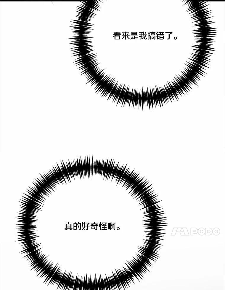 《本该爱上妹妹的他》46.空荡的心 第115页