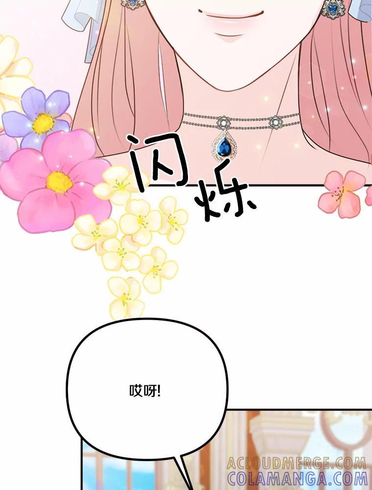 《本该爱上妹妹的他》46.空荡的心 第85页