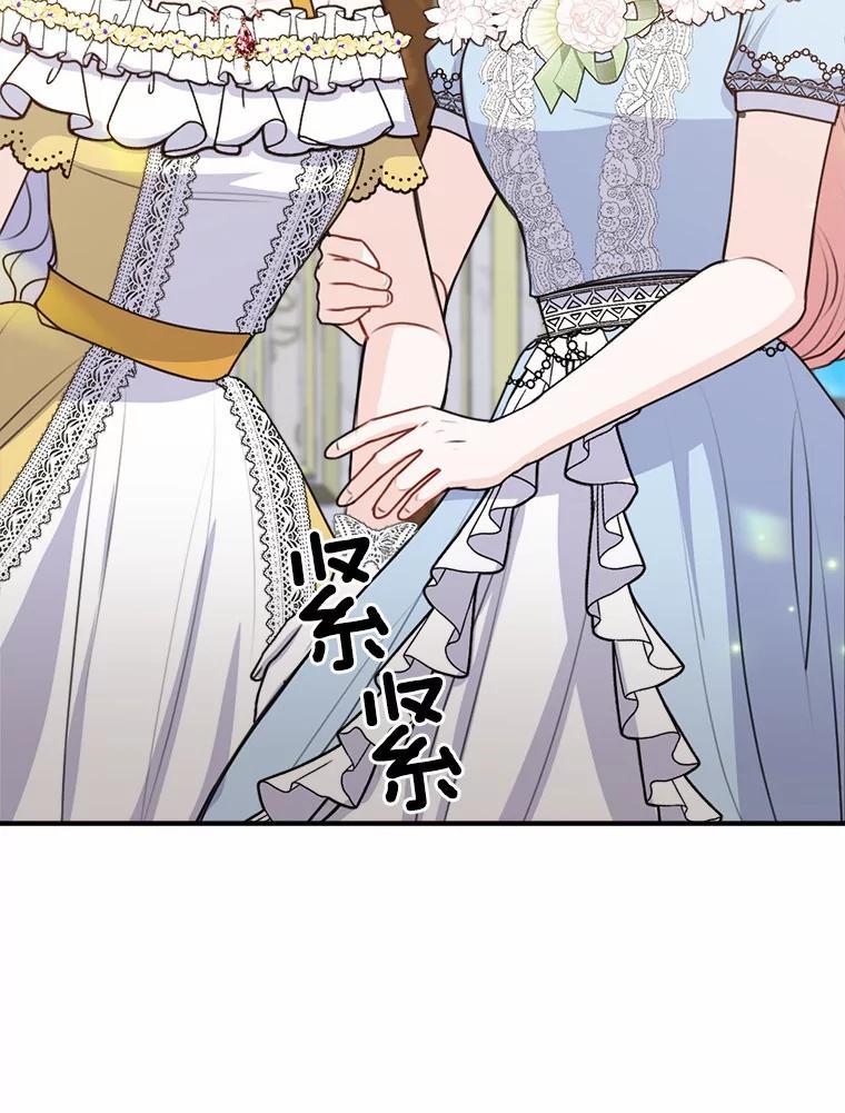 《本该爱上妹妹的他》46.空荡的心 第59页