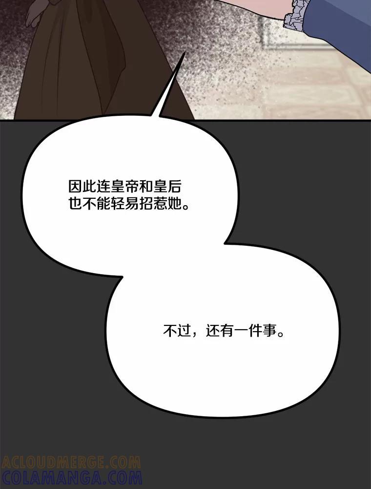 《本该爱上妹妹的他》46.空荡的心 第29页