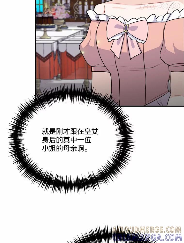 《本该爱上妹妹的他》46.空荡的心 第93页