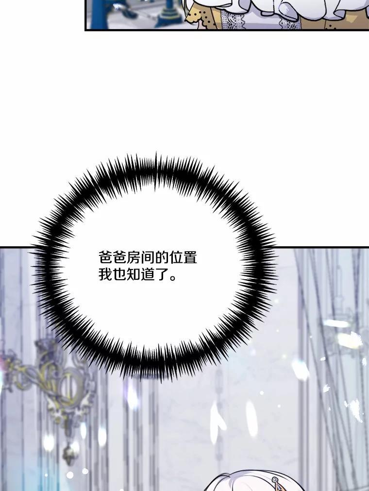《本该爱上妹妹的他》47.午夜1点的邀约 第32页