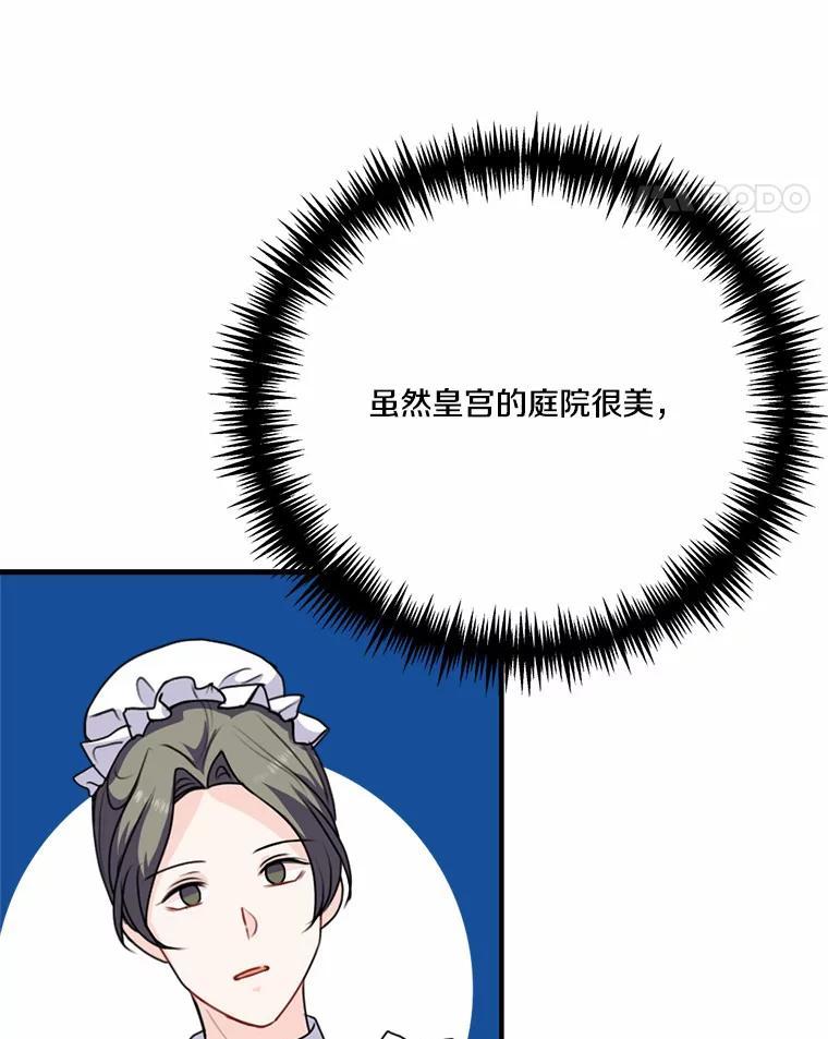 《本该爱上妹妹的他》47.午夜1点的邀约 第112页