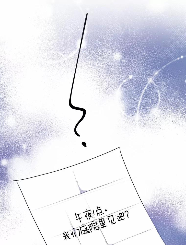 《本该爱上妹妹的他》47.午夜1点的邀约 第103页