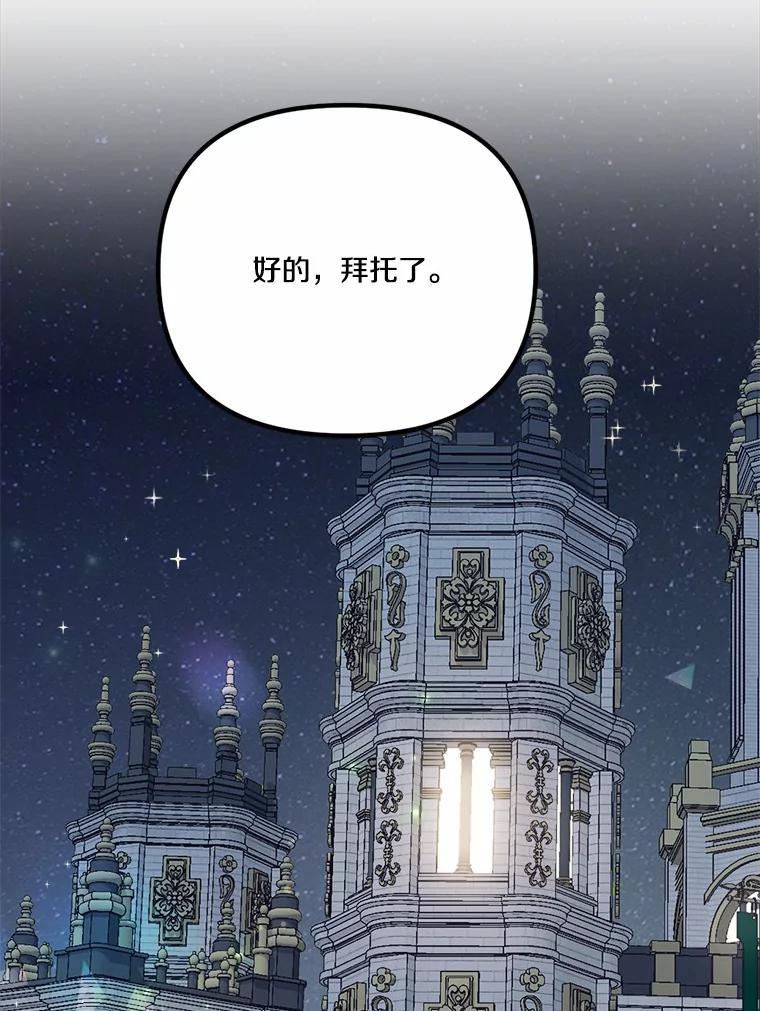 《本该爱上妹妹的他》47.午夜1点的邀约 第40页