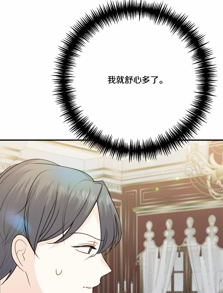 《本该爱上妹妹的他》47.午夜1点的邀约 第62页