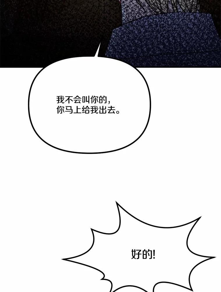 《本该爱上妹妹的他》47.午夜1点的邀约 第94页